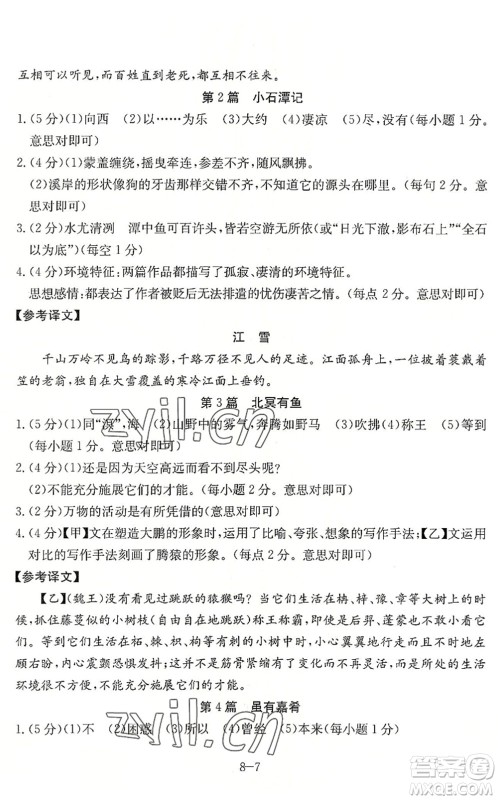 合肥工业大学出版社2022假期冲浪暑假作业升级版八年级语文人教版答案