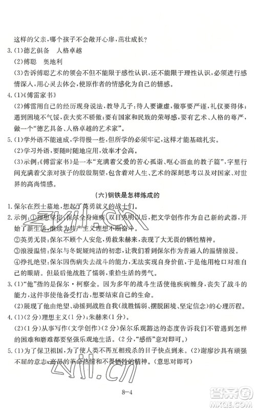 合肥工业大学出版社2022假期冲浪暑假作业升级版八年级语文人教版答案