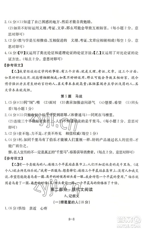 合肥工业大学出版社2022假期冲浪暑假作业升级版八年级语文人教版答案