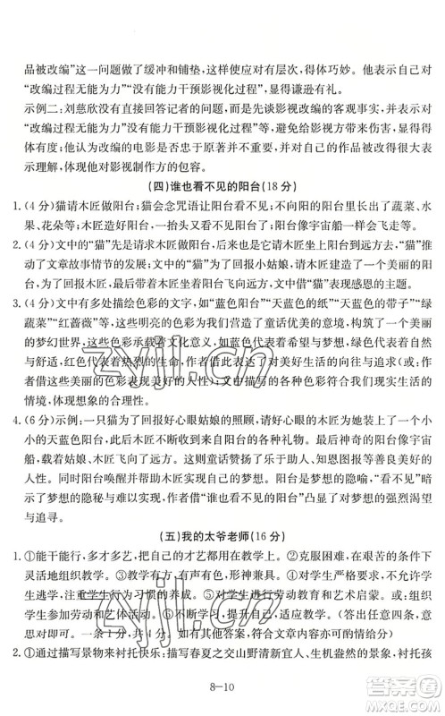 合肥工业大学出版社2022假期冲浪暑假作业升级版八年级语文人教版答案