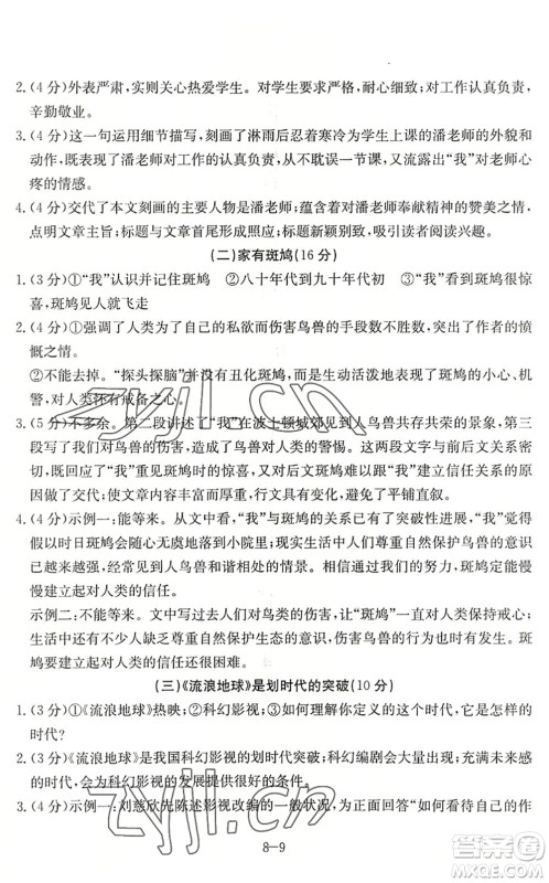 合肥工业大学出版社2022假期冲浪暑假作业升级版八年级语文人教版答案