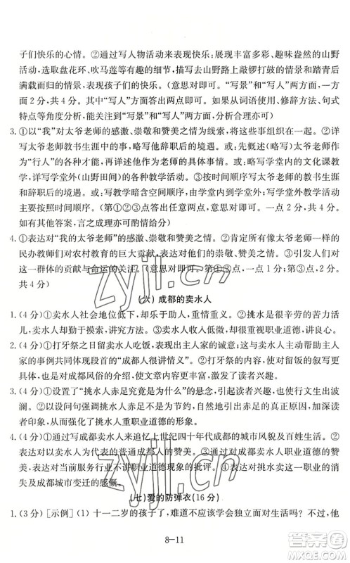 合肥工业大学出版社2022假期冲浪暑假作业升级版八年级语文人教版答案