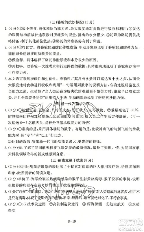 合肥工业大学出版社2022假期冲浪暑假作业升级版八年级语文人教版答案