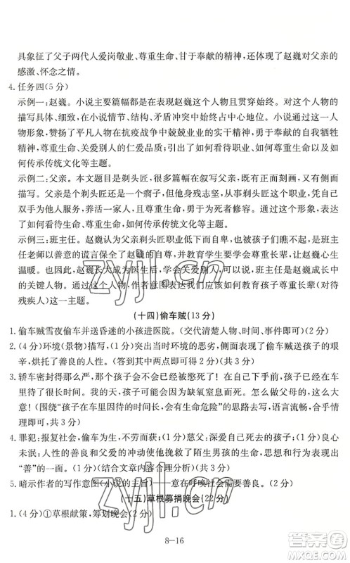 合肥工业大学出版社2022假期冲浪暑假作业升级版八年级语文人教版答案