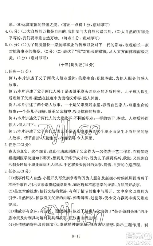 合肥工业大学出版社2022假期冲浪暑假作业升级版八年级语文人教版答案