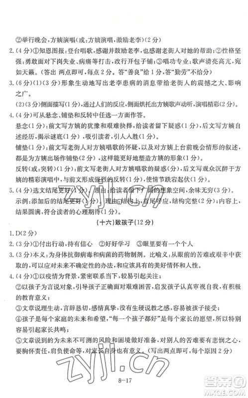 合肥工业大学出版社2022假期冲浪暑假作业升级版八年级语文人教版答案