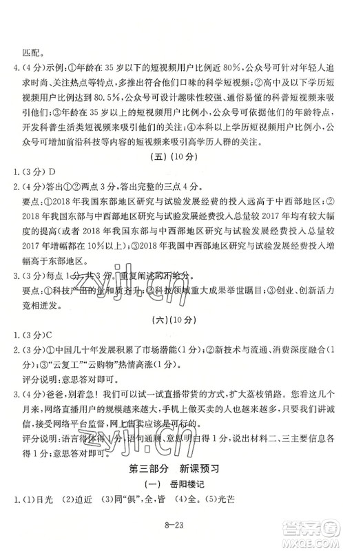 合肥工业大学出版社2022假期冲浪暑假作业升级版八年级语文人教版答案