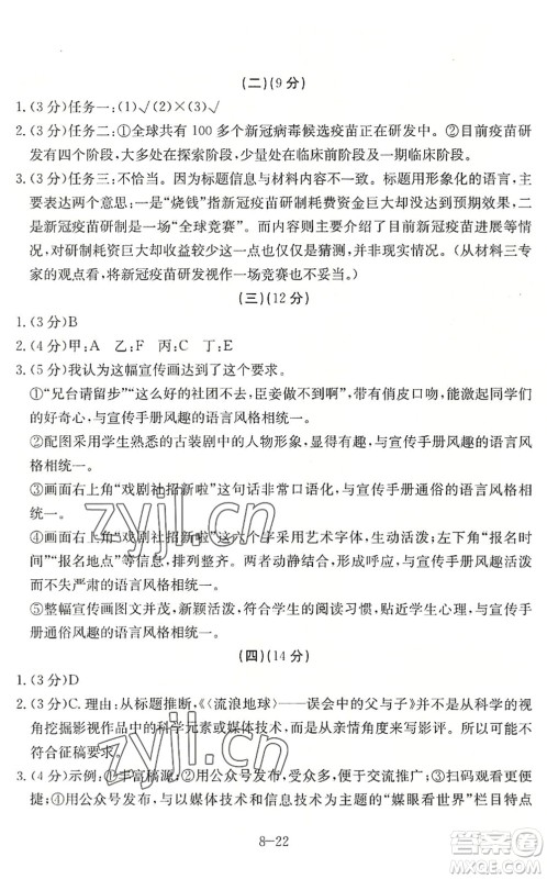 合肥工业大学出版社2022假期冲浪暑假作业升级版八年级语文人教版答案