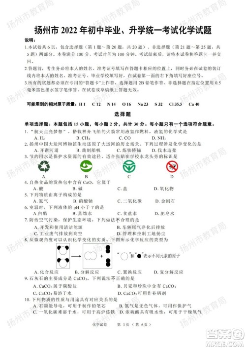 扬州市2022年初中毕业升学统一考试化学试题及答案