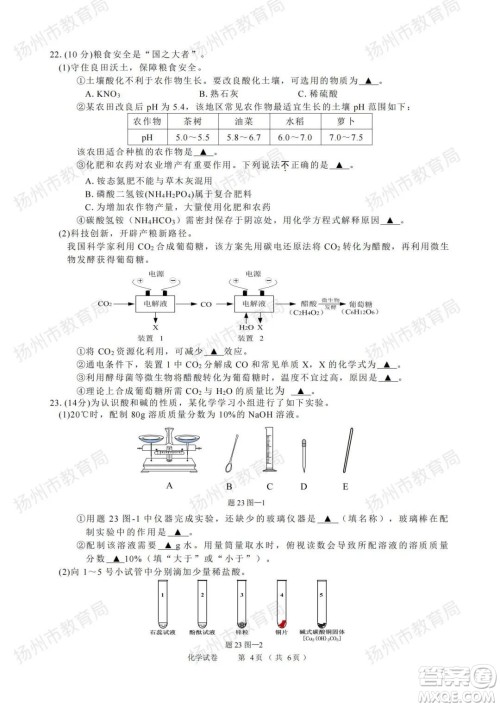 扬州市2022年初中毕业升学统一考试化学试题及答案