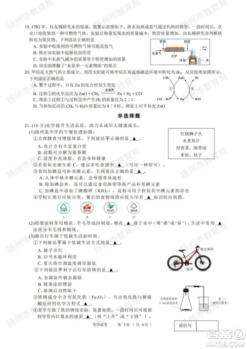 扬州市2022年初中毕业升学统一考试化学试题及答案