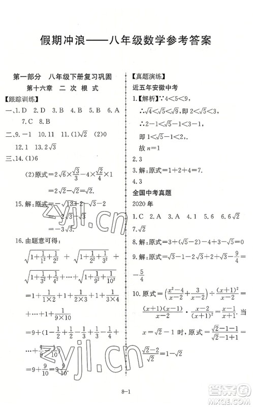 合肥工业大学出版社2022假期冲浪暑假作业升级版八年级数学沪科版答案