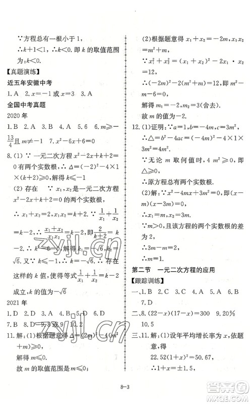 合肥工业大学出版社2022假期冲浪暑假作业升级版八年级数学沪科版答案