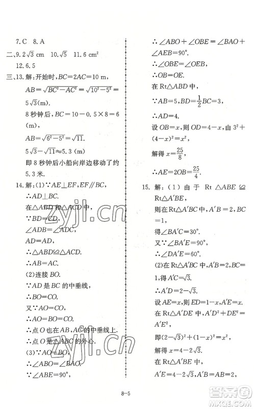 合肥工业大学出版社2022假期冲浪暑假作业升级版八年级数学沪科版答案