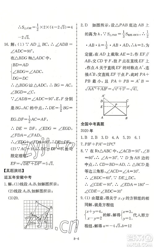 合肥工业大学出版社2022假期冲浪暑假作业升级版八年级数学沪科版答案