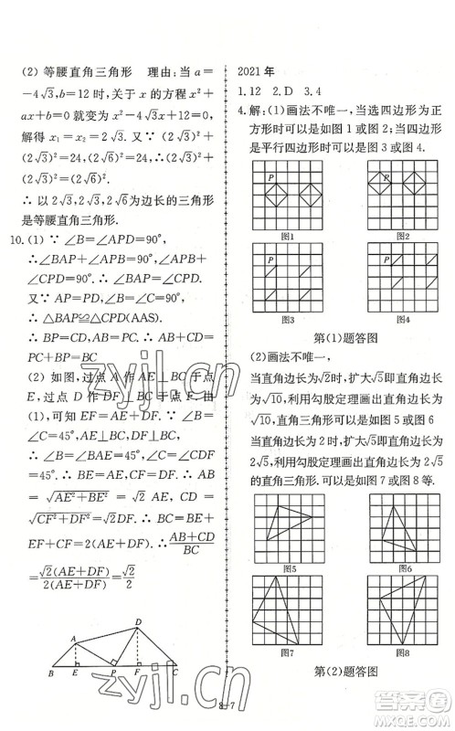 合肥工业大学出版社2022假期冲浪暑假作业升级版八年级数学沪科版答案