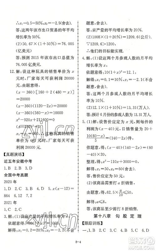 合肥工业大学出版社2022假期冲浪暑假作业升级版八年级数学沪科版答案