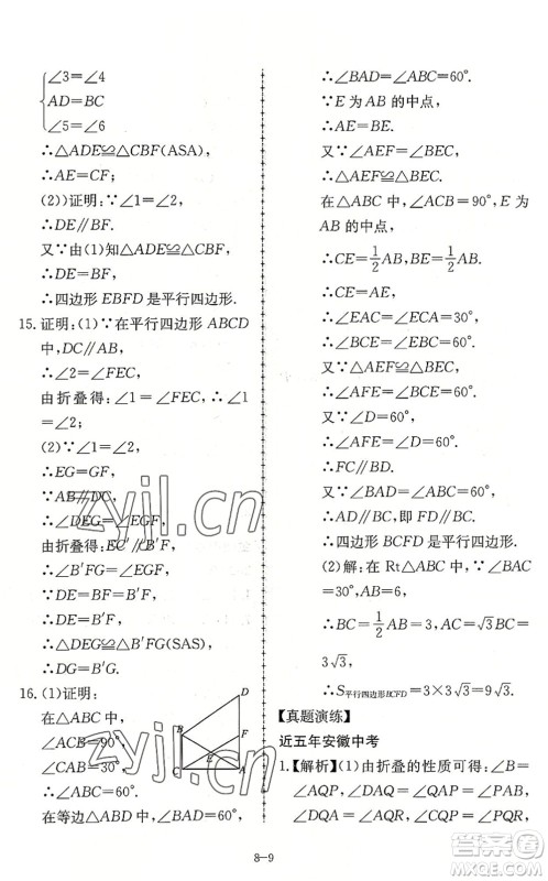 合肥工业大学出版社2022假期冲浪暑假作业升级版八年级数学沪科版答案