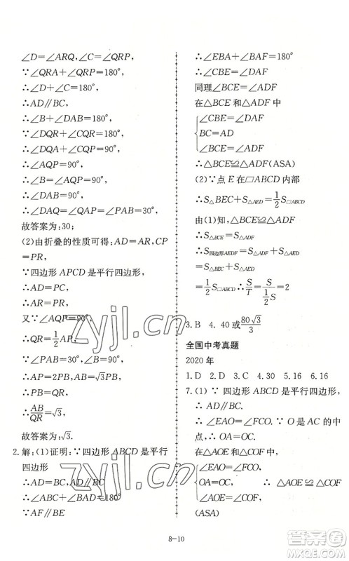 合肥工业大学出版社2022假期冲浪暑假作业升级版八年级数学沪科版答案