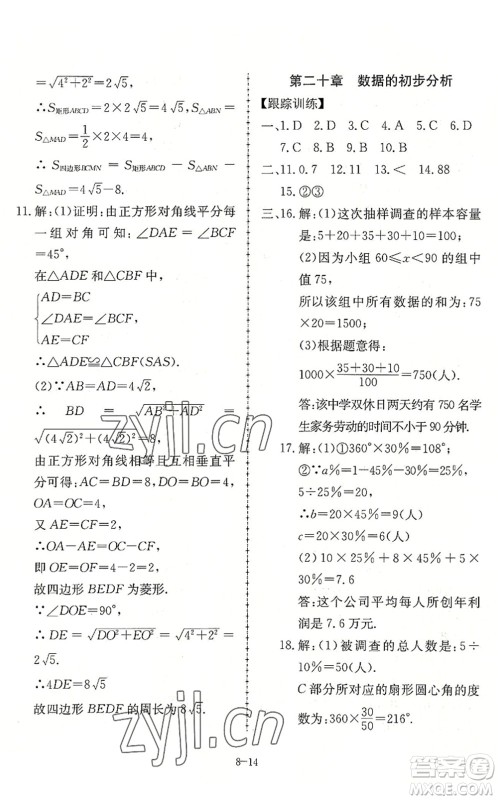 合肥工业大学出版社2022假期冲浪暑假作业升级版八年级数学沪科版答案