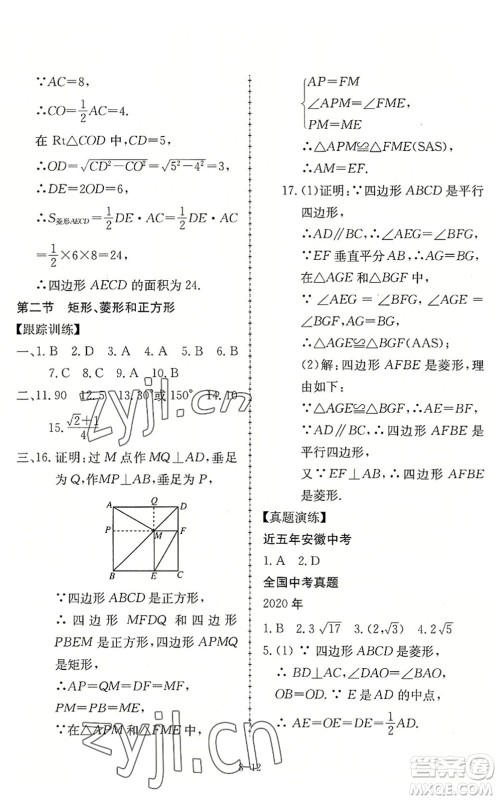 合肥工业大学出版社2022假期冲浪暑假作业升级版八年级数学沪科版答案