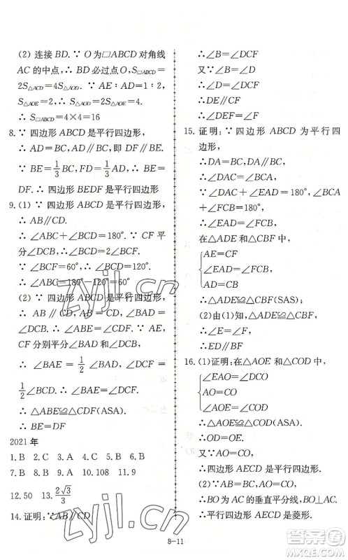 合肥工业大学出版社2022假期冲浪暑假作业升级版八年级数学沪科版答案