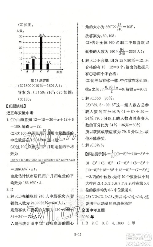 合肥工业大学出版社2022假期冲浪暑假作业升级版八年级数学沪科版答案