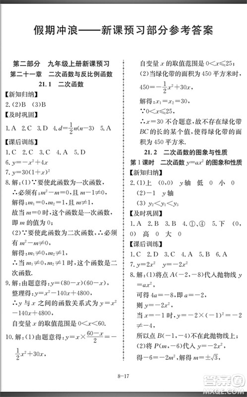 合肥工业大学出版社2022假期冲浪暑假作业升级版八年级数学沪科版答案