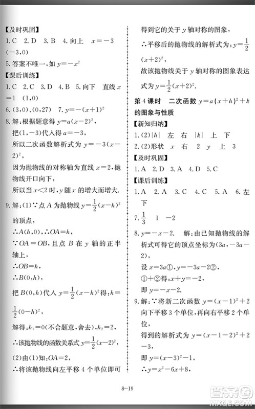 合肥工业大学出版社2022假期冲浪暑假作业升级版八年级数学沪科版答案