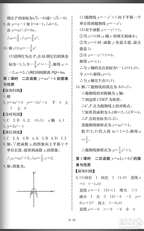 合肥工业大学出版社2022假期冲浪暑假作业升级版八年级数学沪科版答案