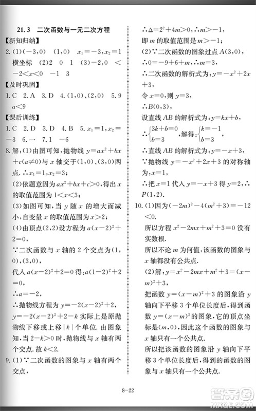 合肥工业大学出版社2022假期冲浪暑假作业升级版八年级数学沪科版答案