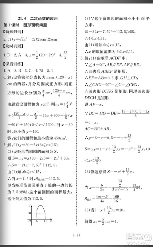 合肥工业大学出版社2022假期冲浪暑假作业升级版八年级数学沪科版答案