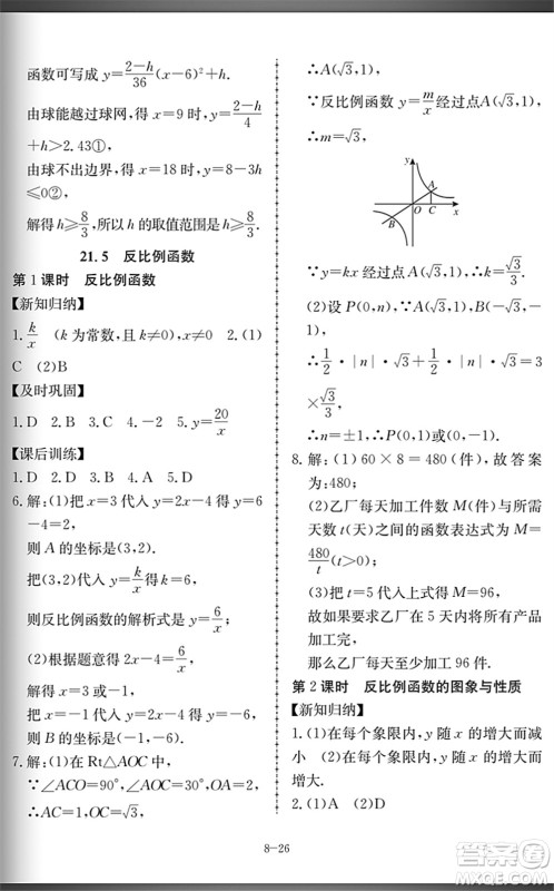 合肥工业大学出版社2022假期冲浪暑假作业升级版八年级数学沪科版答案