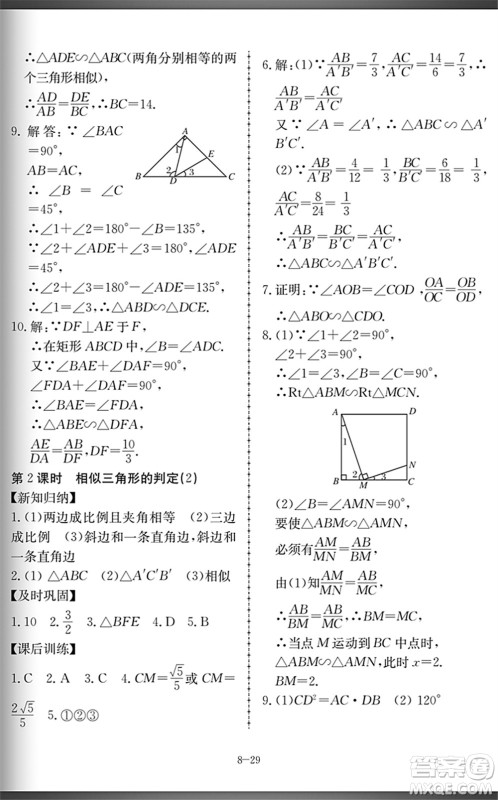 合肥工业大学出版社2022假期冲浪暑假作业升级版八年级数学沪科版答案