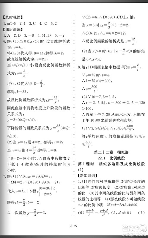 合肥工业大学出版社2022假期冲浪暑假作业升级版八年级数学沪科版答案