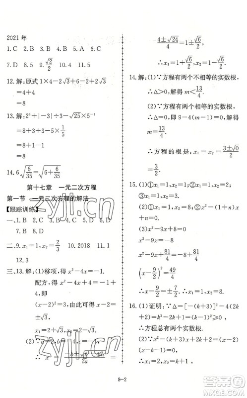 合肥工业大学出版社2022假期冲浪暑假作业升级版八年级数学沪科版答案