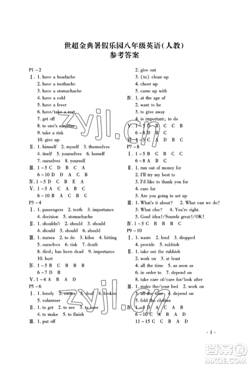 河北少年儿童出版社2022世超金典暑假乐园八年级英语人教版参考答案 河北少年儿童出版社2022世超金典暑假乐园八年级英语人教版参考答案