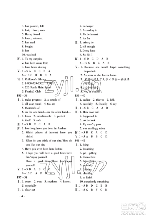 河北少年儿童出版社2022世超金典暑假乐园八年级英语人教版参考答案 河北少年儿童出版社2022世超金典暑假乐园八年级英语人教版参考答案