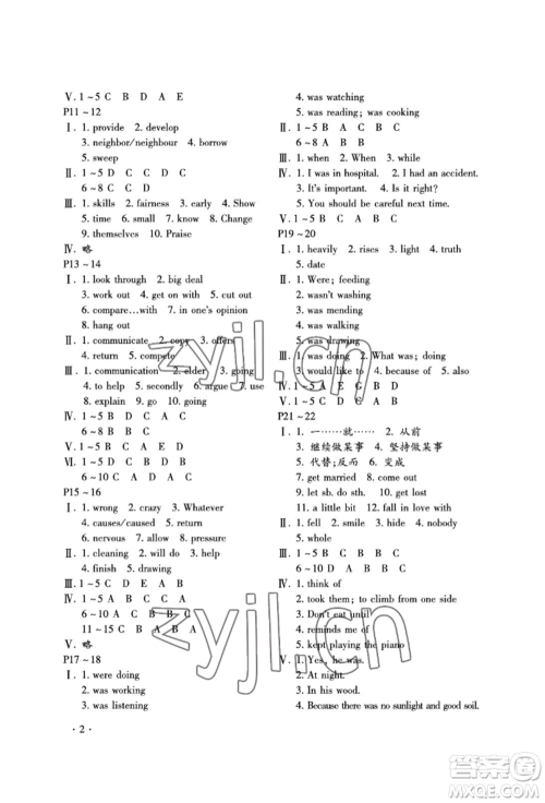 河北少年儿童出版社2022世超金典暑假乐园八年级英语人教版参考答案 河北少年儿童出版社2022世超金典暑假乐园八年级英语人教版参考答案