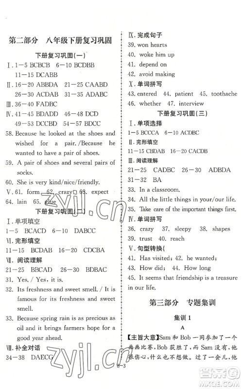 合肥工业大学出版社2022假期冲浪暑假作业升级版八年级英语外研版答案