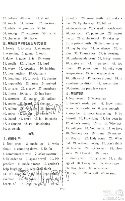 合肥工业大学出版社2022假期冲浪暑假作业升级版八年级英语外研版答案