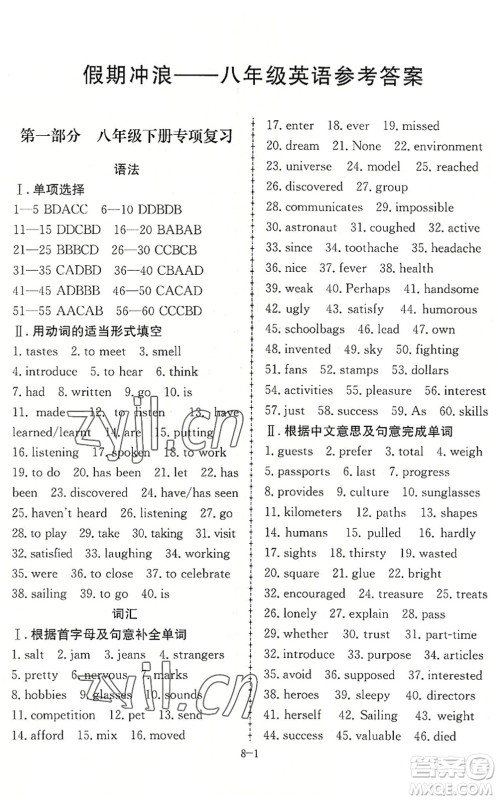 合肥工业大学出版社2022假期冲浪暑假作业升级版八年级英语外研版答案