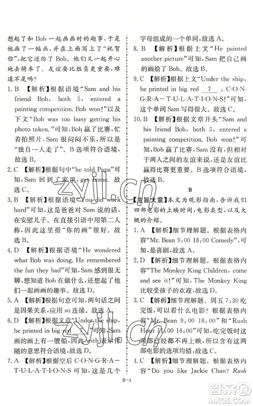 合肥工业大学出版社2022假期冲浪暑假作业升级版八年级英语外研版答案