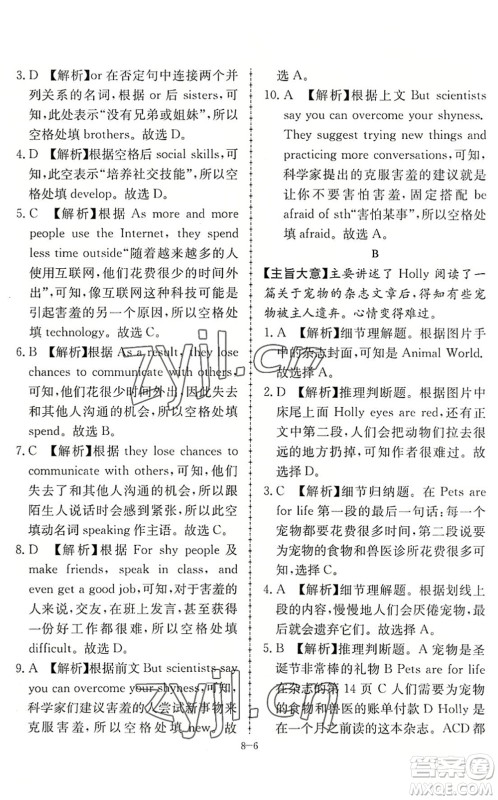 合肥工业大学出版社2022假期冲浪暑假作业升级版八年级英语外研版答案 合肥工业大学出版社2022假期冲浪暑假作业升级版八年级英语外研版答案