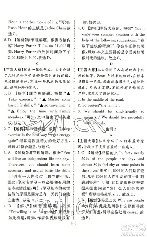 合肥工业大学出版社2022假期冲浪暑假作业升级版八年级英语外研版答案 合肥工业大学出版社2022假期冲浪暑假作业升级版八年级英语外研版答案