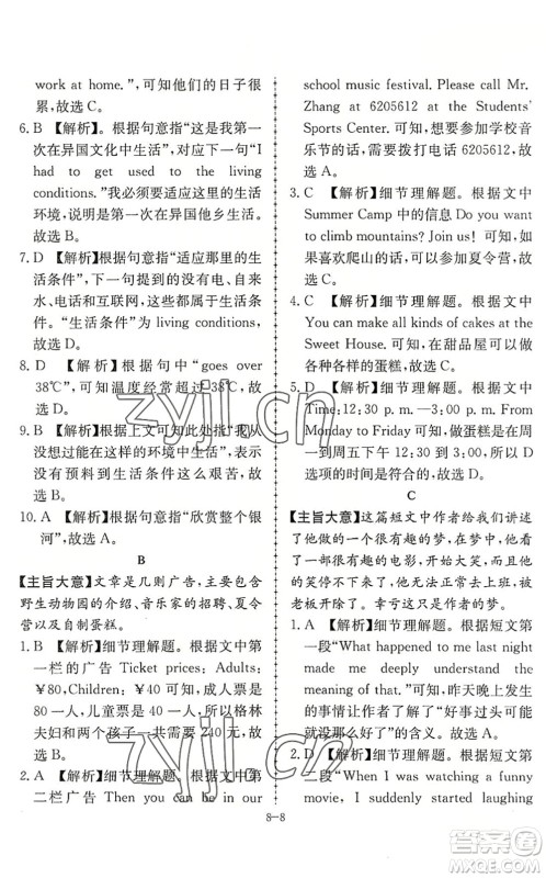 合肥工业大学出版社2022假期冲浪暑假作业升级版八年级英语外研版答案 合肥工业大学出版社2022假期冲浪暑假作业升级版八年级英语外研版答案