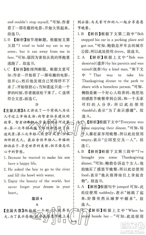 合肥工业大学出版社2022假期冲浪暑假作业升级版八年级英语外研版答案 合肥工业大学出版社2022假期冲浪暑假作业升级版八年级英语外研版答案