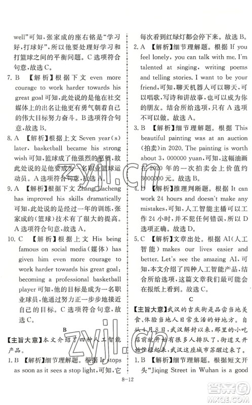 合肥工业大学出版社2022假期冲浪暑假作业升级版八年级英语外研版答案 合肥工业大学出版社2022假期冲浪暑假作业升级版八年级英语外研版答案