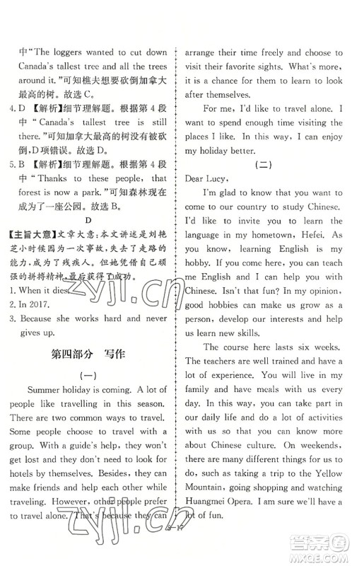 合肥工业大学出版社2022假期冲浪暑假作业升级版八年级英语外研版答案 合肥工业大学出版社2022假期冲浪暑假作业升级版八年级英语外研版答案