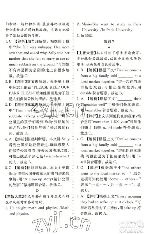 合肥工业大学出版社2022假期冲浪暑假作业升级版八年级英语外研版答案 合肥工业大学出版社2022假期冲浪暑假作业升级版八年级英语外研版答案